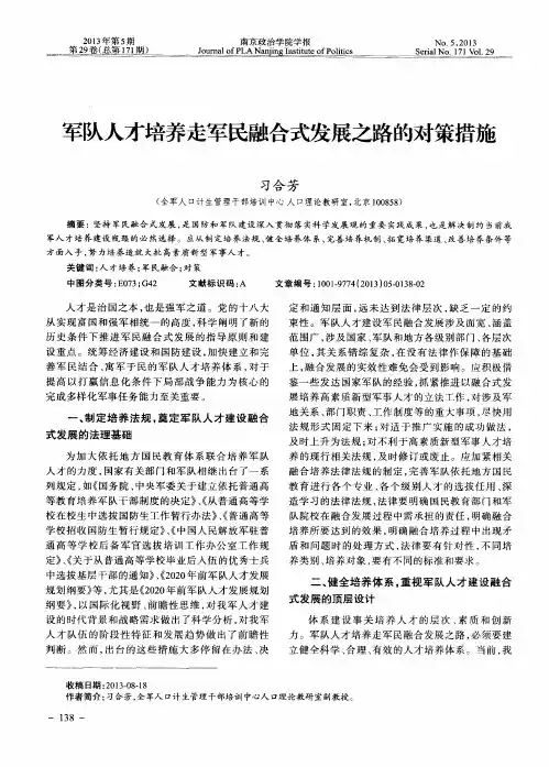 军队人才培养走军民融合式发展之路的对策措施