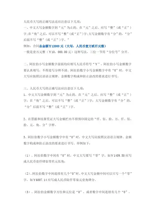 人民币的规范写法