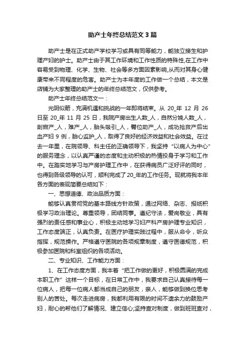 助产士年终总结范文3篇