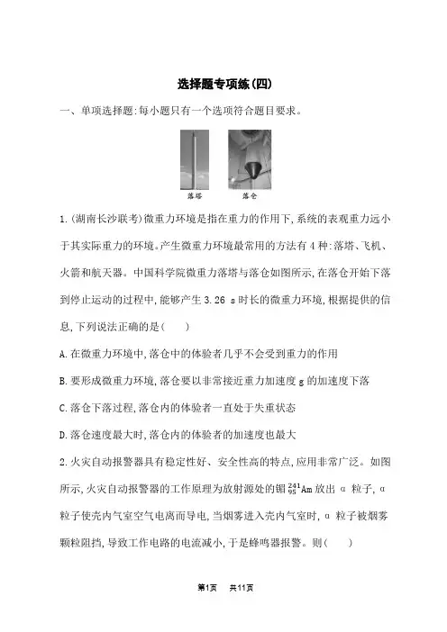 高考物理二轮总复习课后习题 题型专项练 选择题专项练(四) (6)