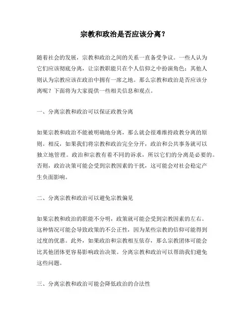 宗教和政治是否应该分离？