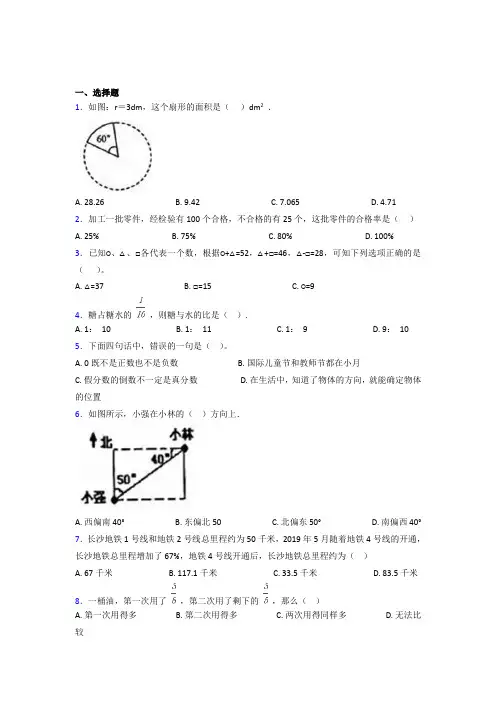 (五套试卷)【沪教版】小学数学小升初第一次模拟试卷(附答案)