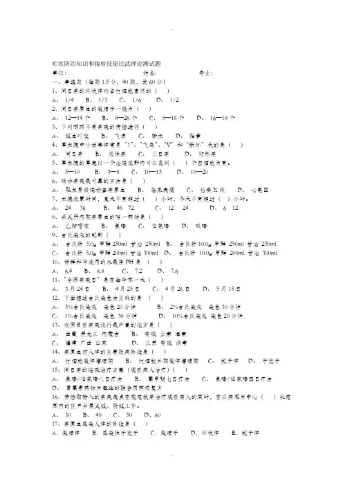 疟疾比武试题及答案