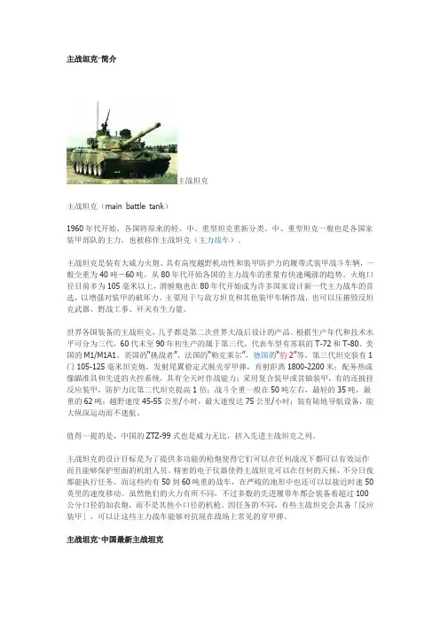 【主战坦克】内附世界著名主战坦克列表 爱好者一定要收藏的知识贴!