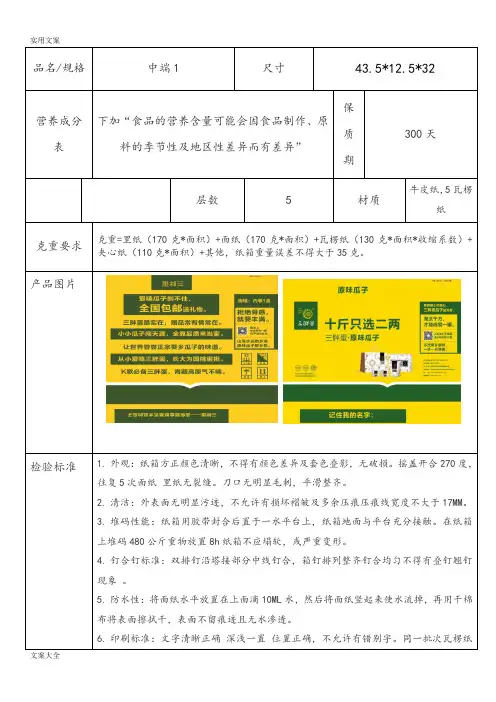 纸箱质量实用标准(1)