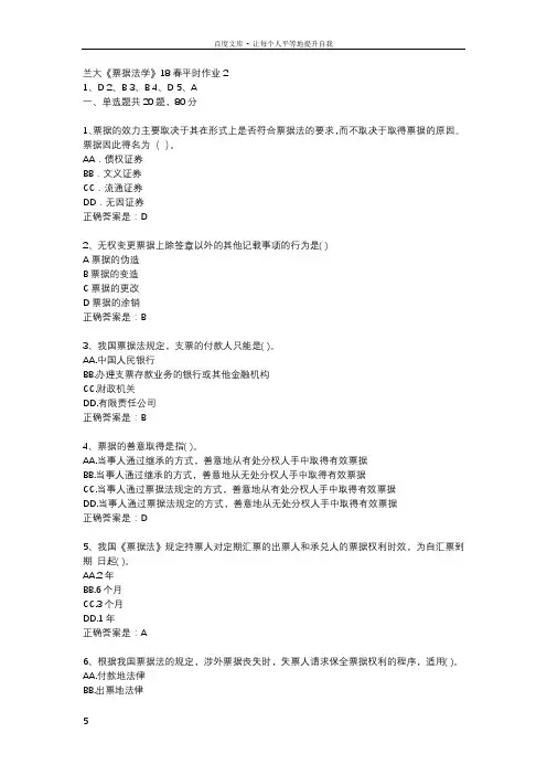 兰大票据法学18春平时作业2辅导资料