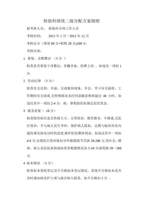 检验科绩效二级分配方案细则