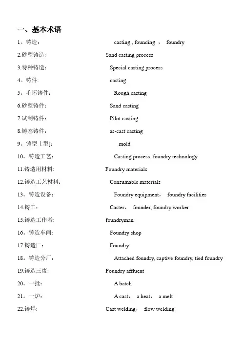 铸造术语--中英文对照