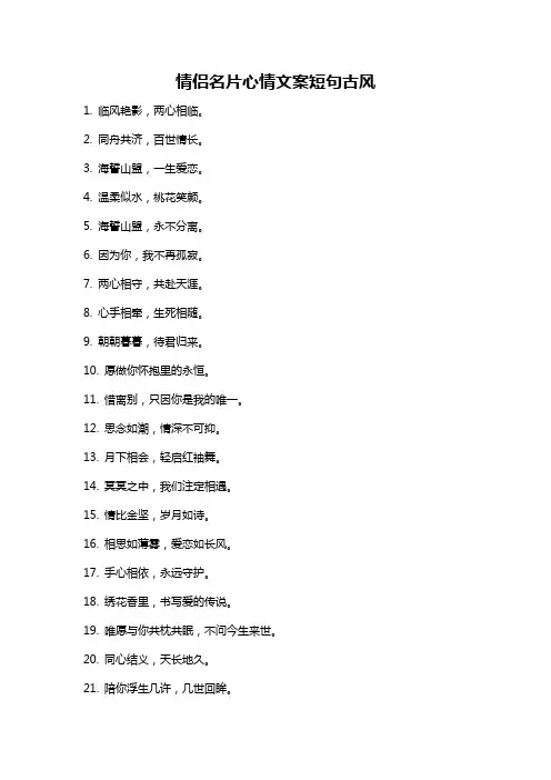 情侣名片心情文案短句古风