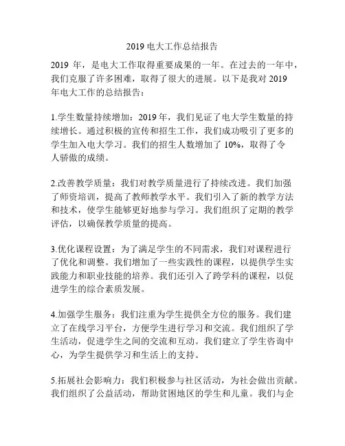 2019电大工作总结报告