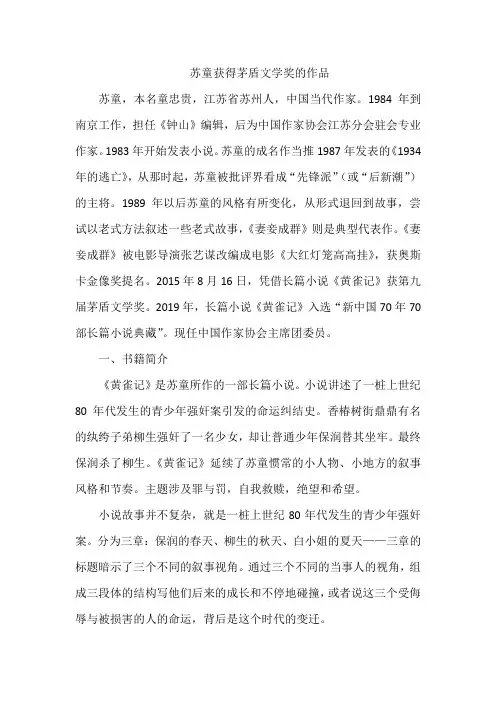 苏童获得茅盾文学奖的作品