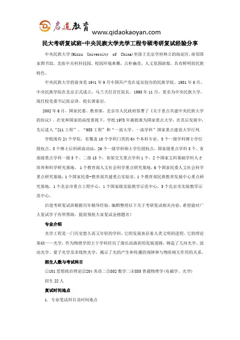 民大考研复试班-中央民族大学光学工程专硕考研复试经验分享