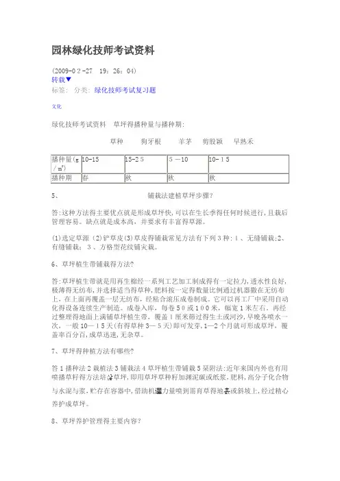 园林绿化技师考试