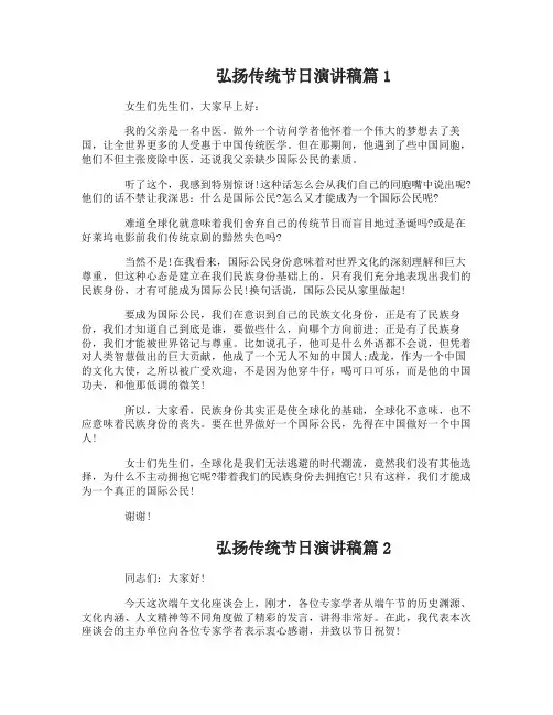 弘扬传统节日演讲稿6篇