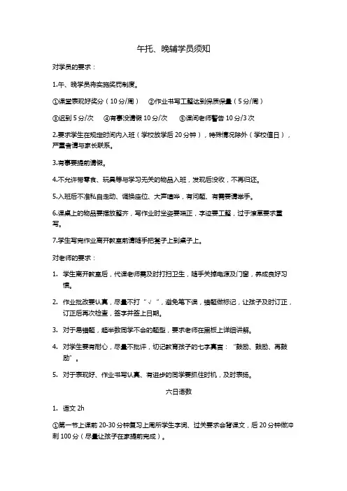 午托晚辅学员须知