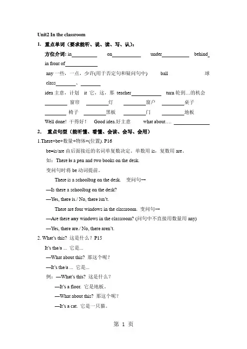 四年级上册英语素材期末复习Unit2_Join in 剑桥英语-word