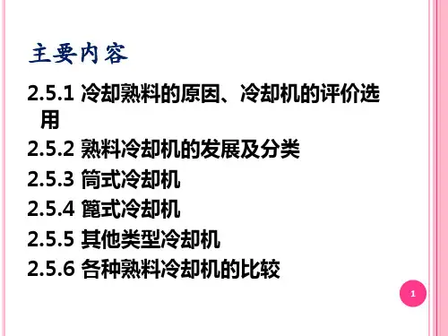 熟料的冷却及设备