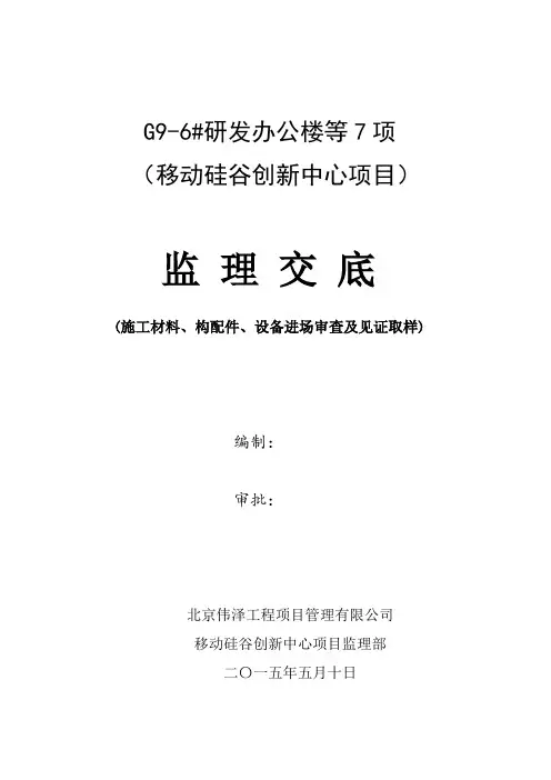 建筑工程施工现场材料审查及见证取样监理交底(原版)