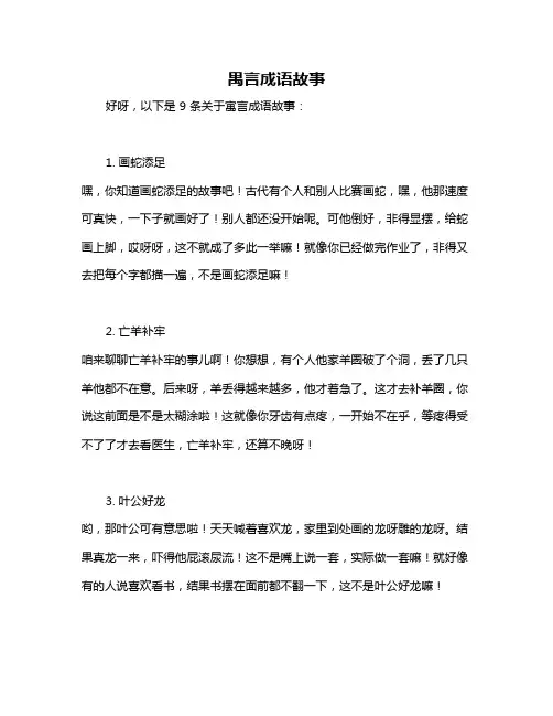 禺言成语故事
