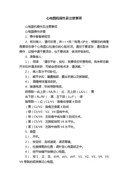 心电图机操作及注意事项
