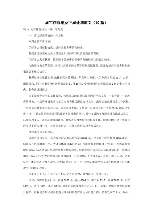 周工作总结及下周计划范文(10篇)