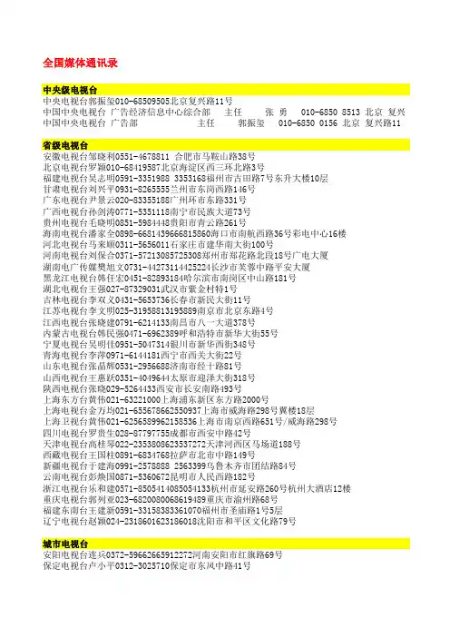 全国媒体资源