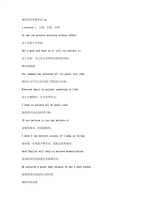 疯狂英语突破单词 1A