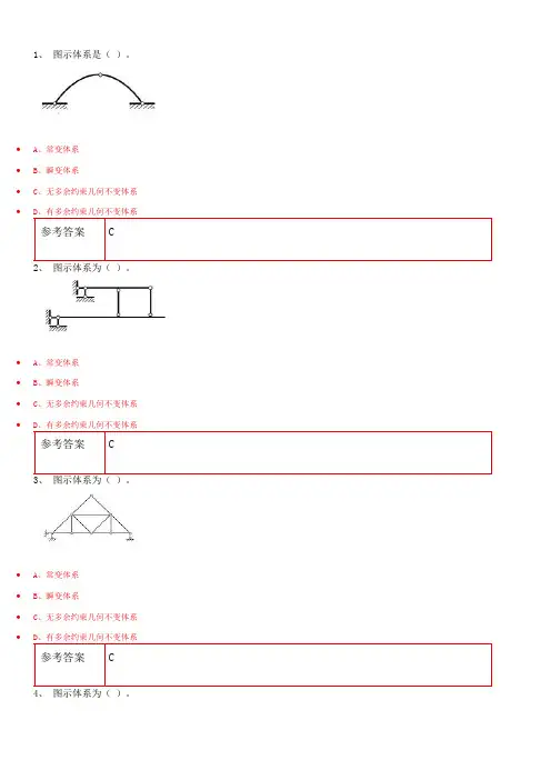 工程力学(二)重庆大学 练习题库及答案