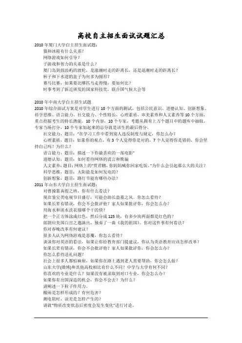 自主招生面试必备——名牌大学自主招生面试真题汇总