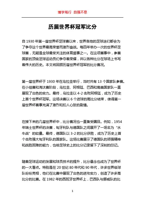 历届世界杯冠军比分