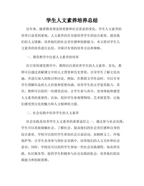 学生人文素养培养总结