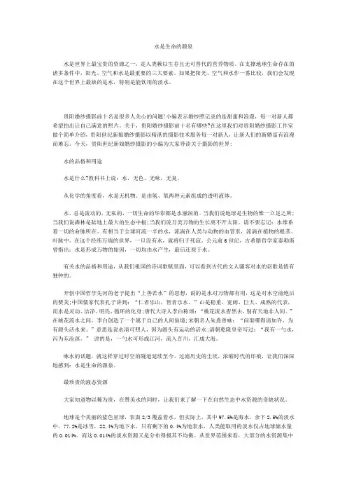 水是生命的源泉