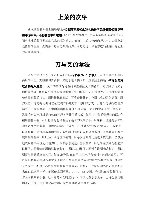 西餐培训资料