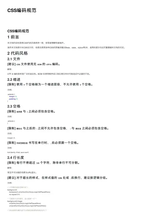CSS编码规范