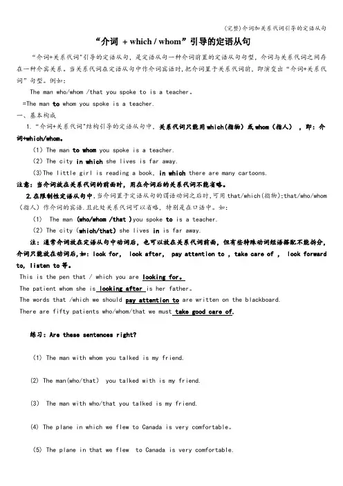 (完整)介词加关系代词引导的定语从句