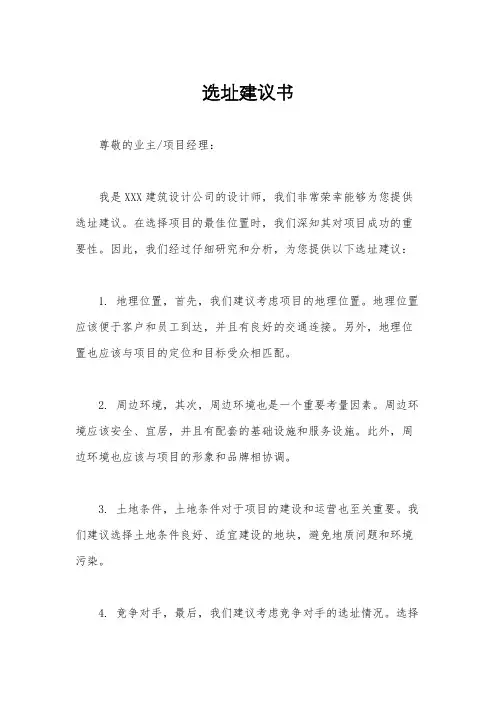 选址建议书