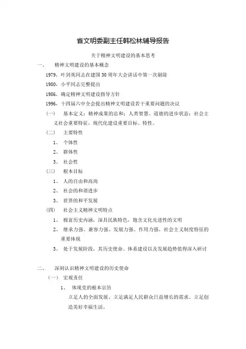 苏州市精神文明建设重点工作会议会议记录