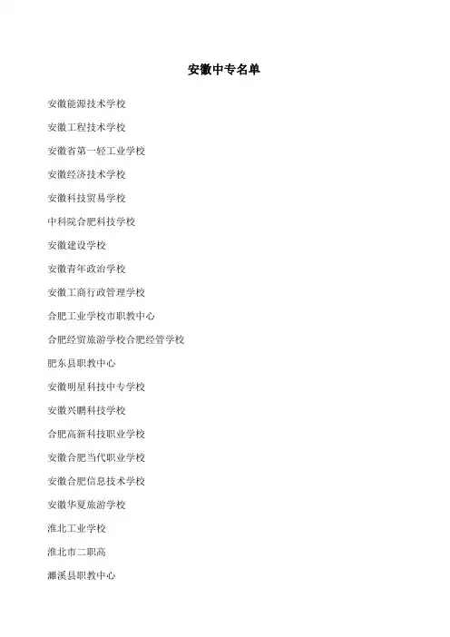 安徽职校名单大全