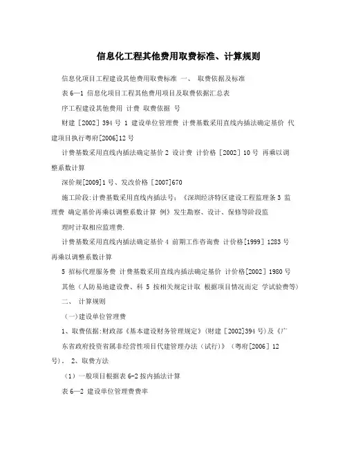 信息化工程其他费用取费标准、计算规则