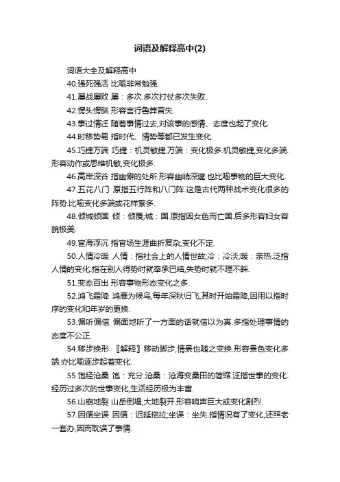 词语大全及解释高中