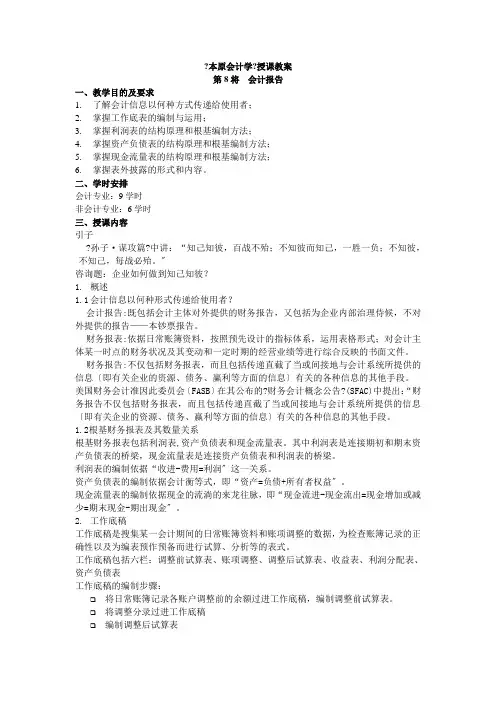 中山大学精品课程——基础会计学教案8