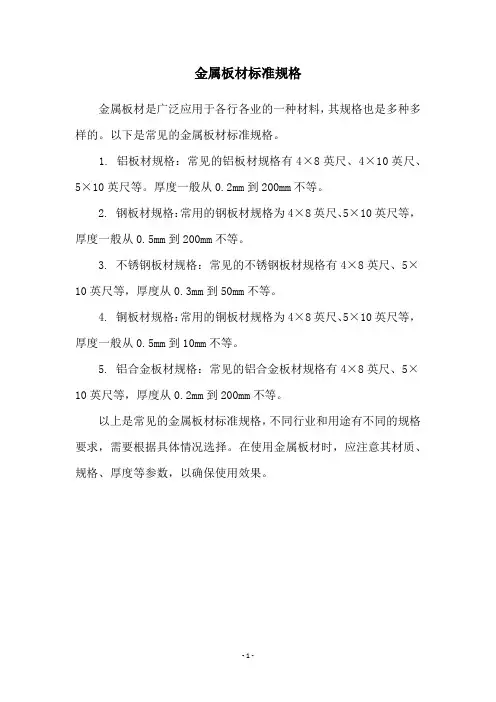金属板材标准规格