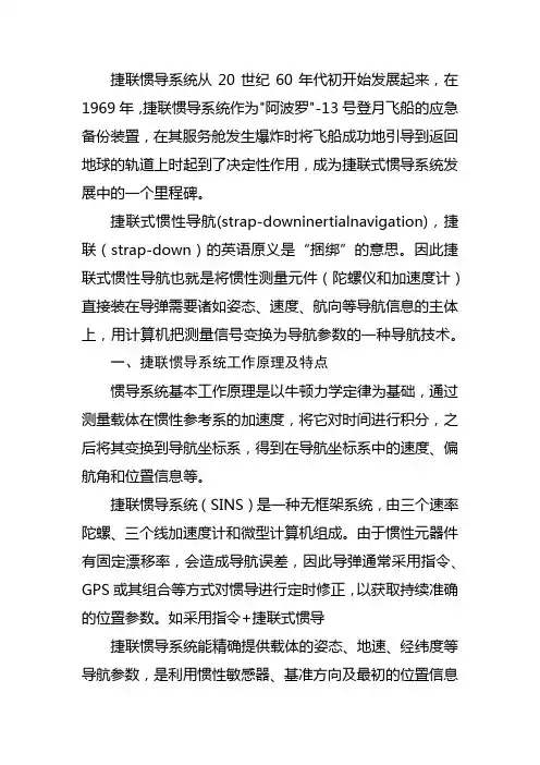 捷联惯导详细讲解