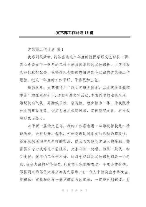 文艺部工作计划15篇