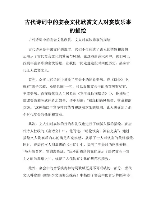 古代诗词中的宴会文化欣赏文人对宴饮乐事的描绘