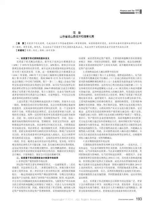 浅谈实质重于形式原则的基本含义及会计实务应用