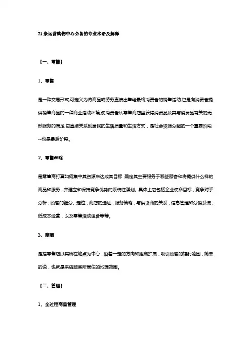 71条运营购物中心必备的专业术语及解释