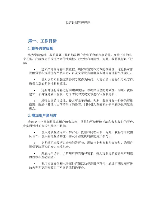 经营计划管理程序