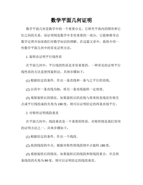 数学平面几何证明
