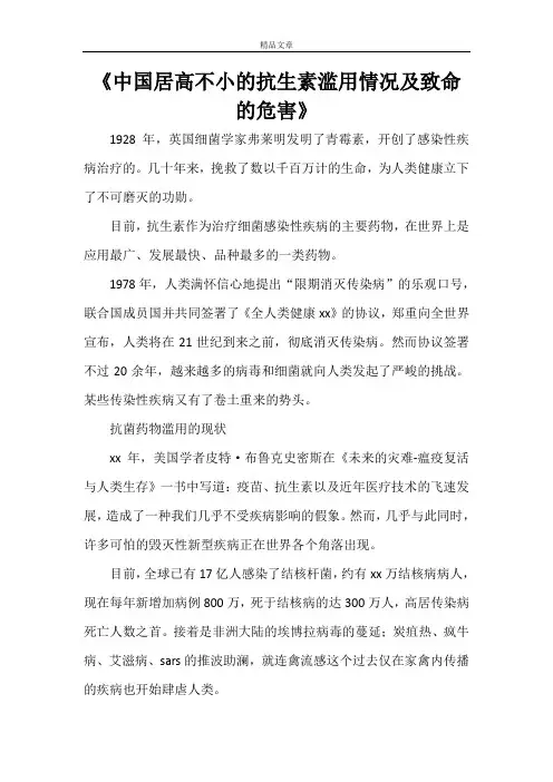 《中国居高不小的抗生素滥用情况及致命的危害》
